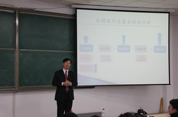 台湾大学黄达业教授到兰州大学经济学院开展学术交流活动